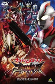 Ultraman Mebius Side Story: Ghost Rebirth – STAGE II: The Emperor’s Resurrection