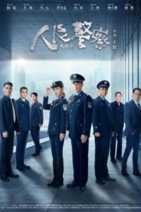 The People’s Police: Season 1