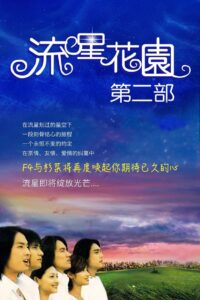 Meteor Garden: Season 2