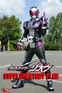 Kamen Rider Zi-O: Supplementary Plan