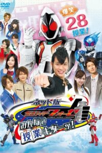 Kamen Rider Fourze The Net Edition: It’s Class Time, Everyone!