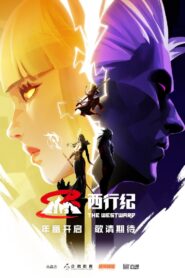 西行记: Season 5