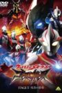 Ultraman Mebius Side Story: Ghost Rebirth – STAGE I: The Graveyard of Darkness