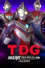 TDG THE LIVE: Ultraman Tiga in Hakuhinkan Theater