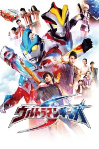 Ultraman Ginga S: Season 1