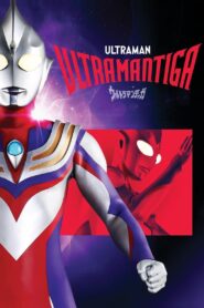 Ultraman Tiga: Season 1