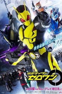 Kamen Rider Zero-One: Season 1