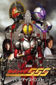 Kamen Rider 555: Paradise Lost