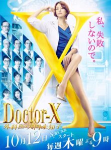 Doctor-X: Surgeon Michiko Daimon: Season 5