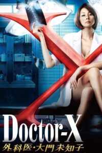 Doctor-X: Surgeon Michiko Daimon: Season 2