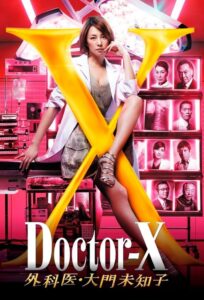 Doctor-X: Surgeon Michiko Daimon: Season 3