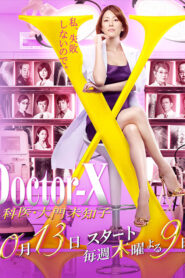 Doctor-X: Surgeon Michiko Daimon: Season 4